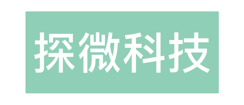 昆山探微科技有限公司