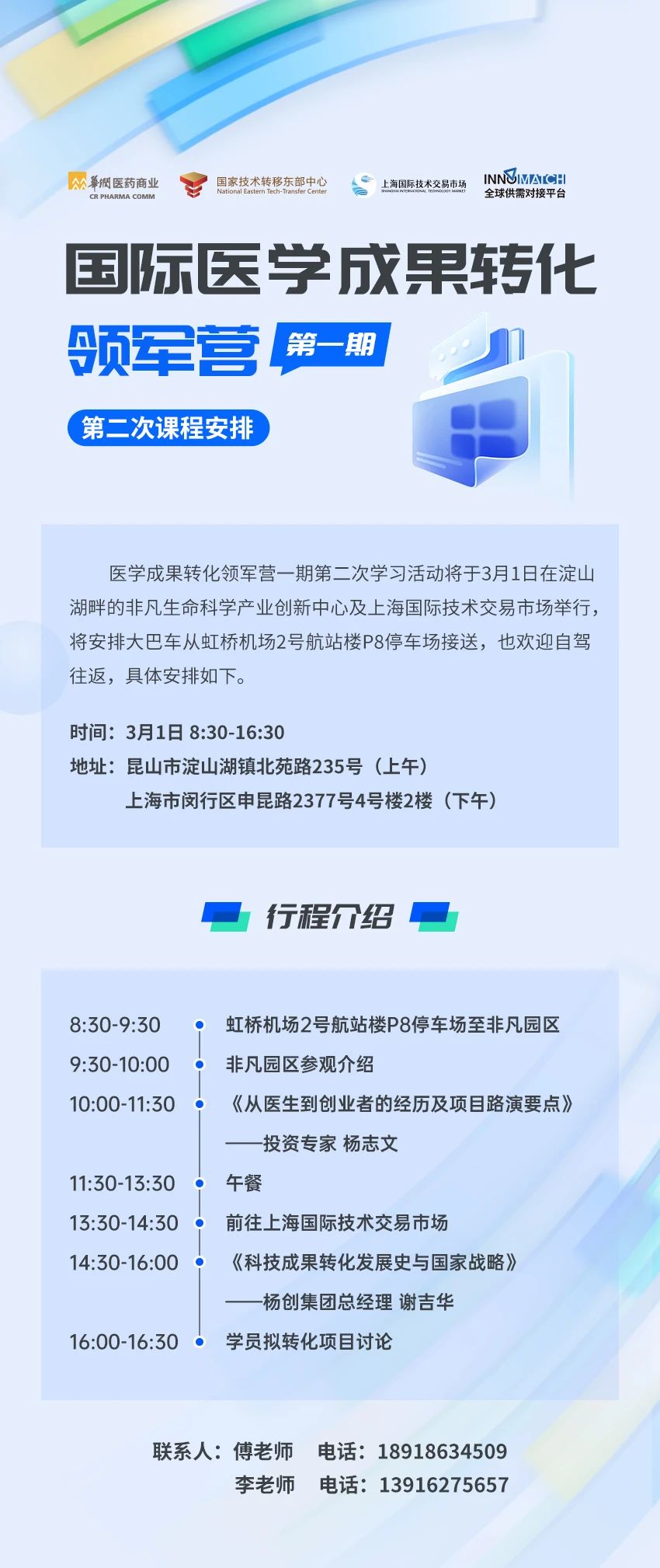 非凡活动|国际医学成果转化领军营非凡站开启