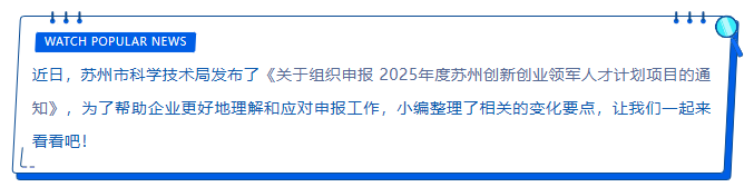 注意啦！2025年姑苏领军政策有变化！