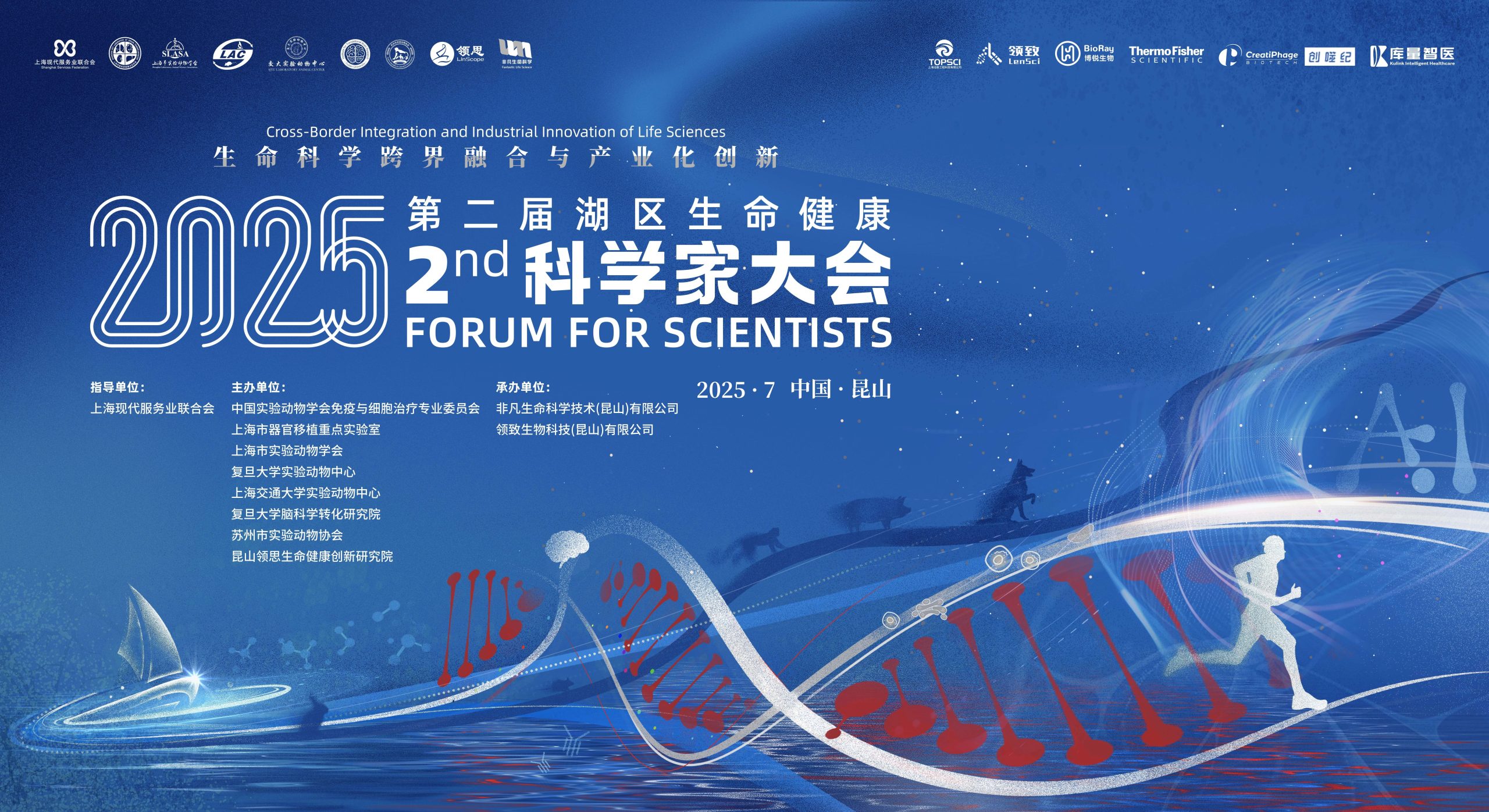 打造长三角生物医药产业创新集群！2025第二届湖区生命健康科学家大会举行
